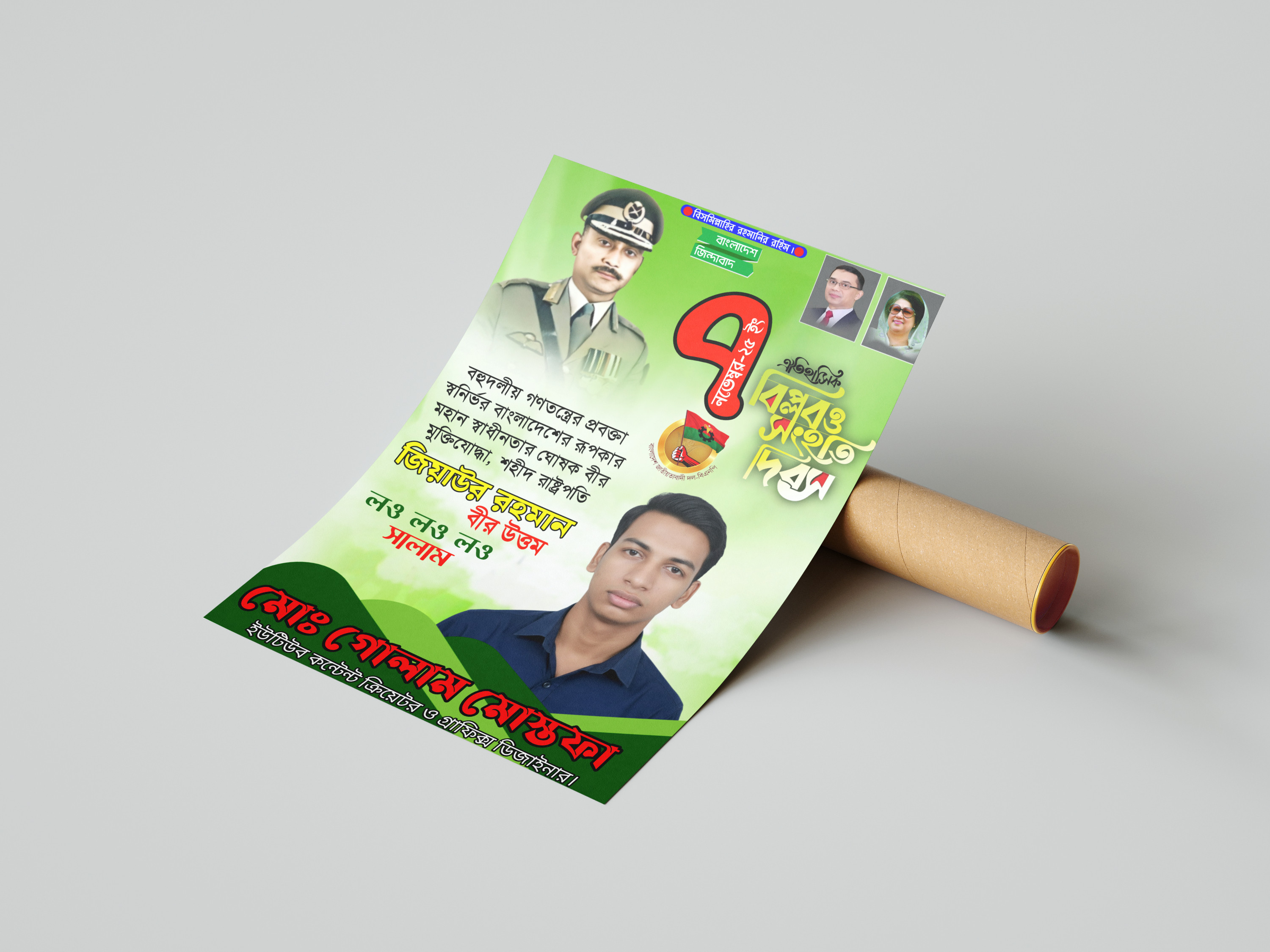 ৭ই নভেম্বর ঐতিহাসিক জাতীয় বিপ্লব ও সংহতি দিবস PLP File