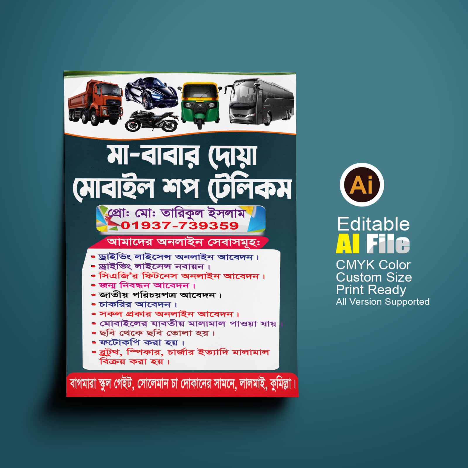 দোকান ব্যানার/মোবাইল দোকান ব্যানার