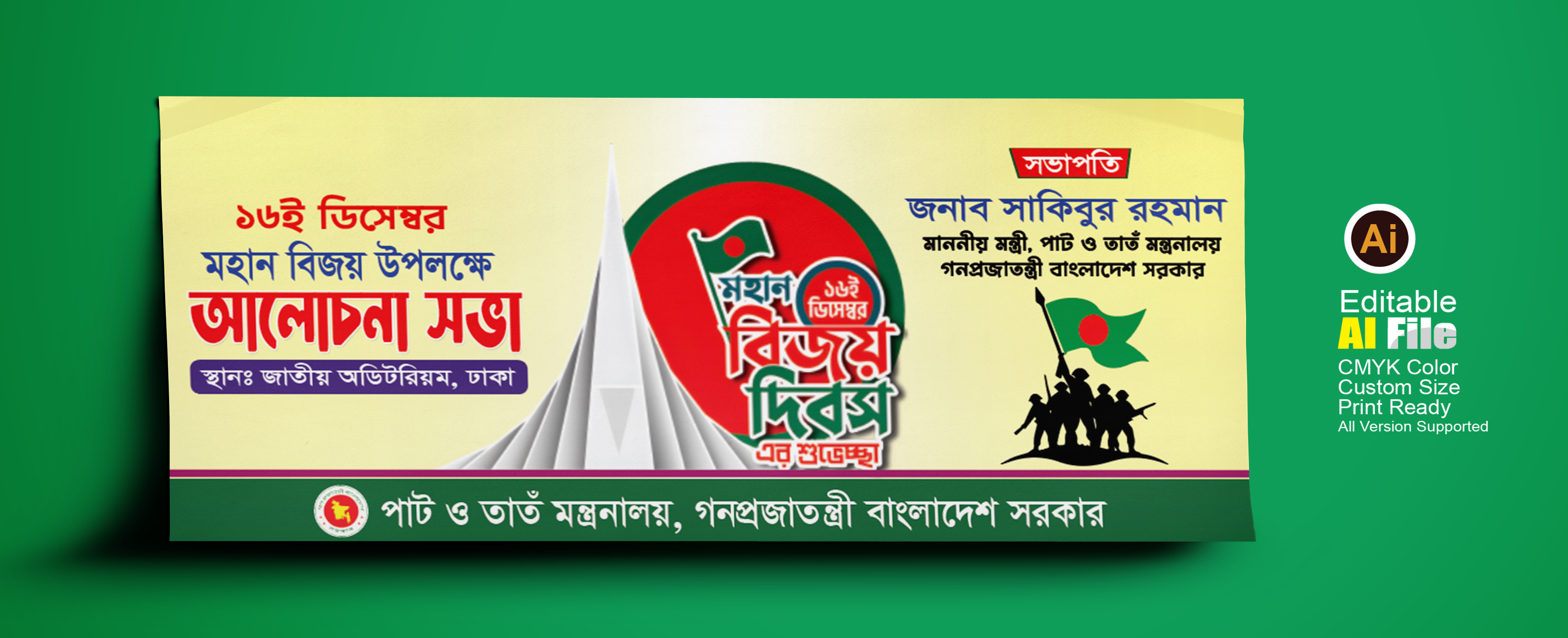 ১৬ ডিসেম্বর বিজয় দিবস ব্যনার/Independece day banner