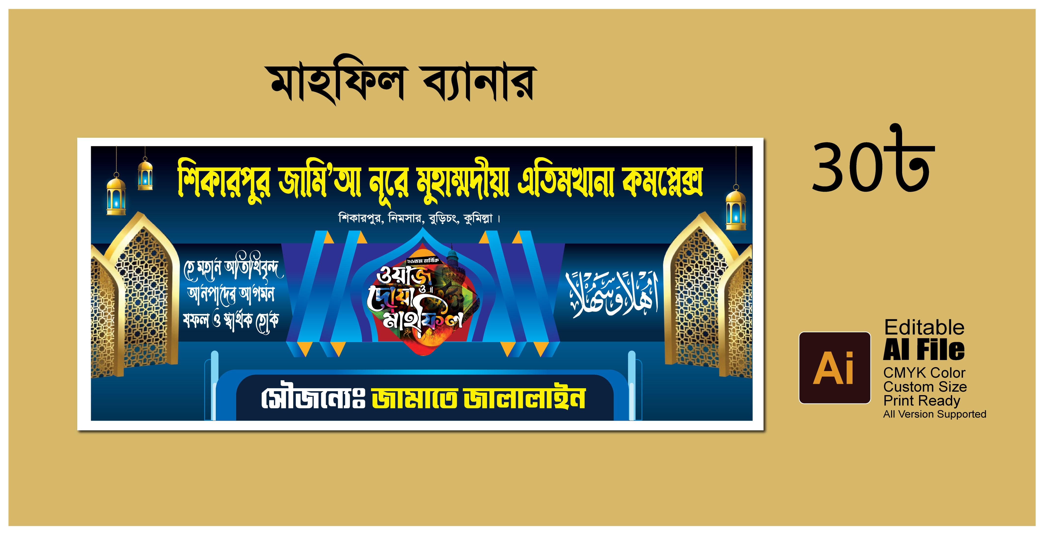 মাহফিল ব্যানার, স্টেইজ ব্যানার, mahfil Banner