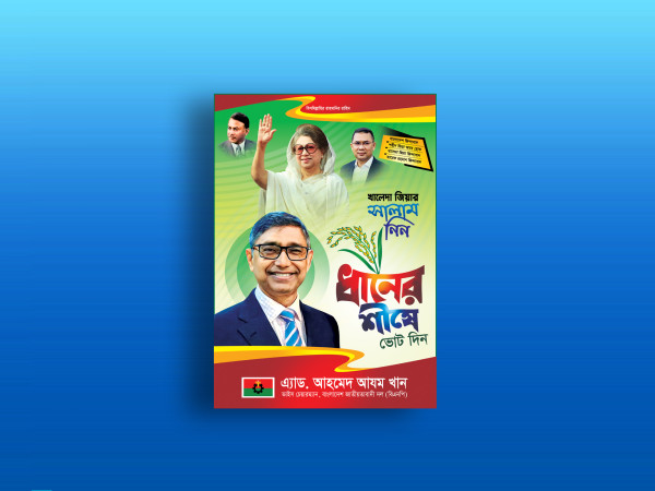 খালেদা জিয়ার সালাম নিন ধানের শীষে ভোট দিন পোস্টার ডিজাইন গ্রাফিক্স ডিজাইন ফাইল