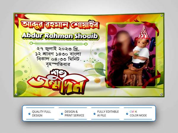 Birthday Banner Design । জন্মদিনের ব্যানার ডিজাইন গ্রাফিক্স ডিজাইন ফাইল