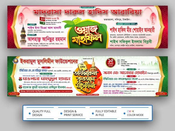 Waz Mahfil Banner Design । ওয়াজ মাহফিল ব্যানার ডিজাইন গ্রাফিক্স ডিজাইন ফাইল