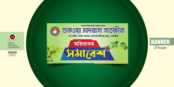 অভিভাবক সমাবেশ ব্যানার-ovivabok somabesh banner গ্রাফিক্স ডিজাইন ফাইল