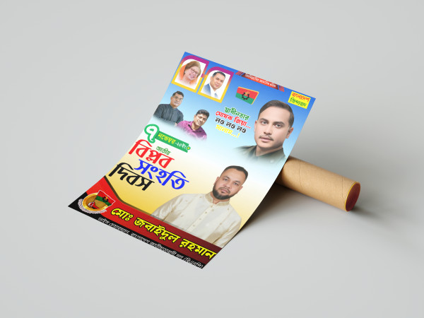 ৭ই নভেম্বর ঐতিহাসিক জাতীয় বিপ্লব ও সংহতি দিবস PLP Poster গ্রাফিক্স ডিজাইন ফাইল