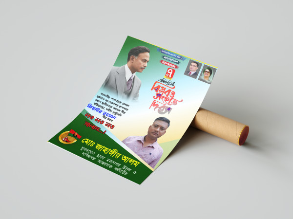 ৭ই নভেম্বর ঐতিহাসিক জাতীয় বিপ্লব ও সংহতি দিবস ৩ গ্রাফিক্স ডিজাইন ফাইল