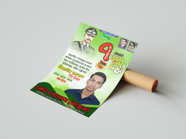 ৭ই নভেম্বর ঐতিহাসিক জাতীয় বিপ্লব ও সংহতি দিবস PLP File গ্রাফিক্স ডিজাইন ফাইল