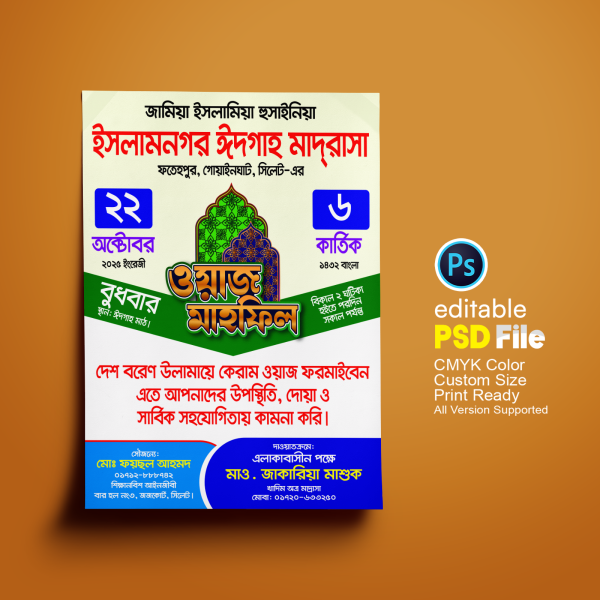 New Waz Poster নতুন ওয়াজ মাহফিলের পোস্টার ডিজাইন গ্রাফিক্স ডিজাইন ফাইল