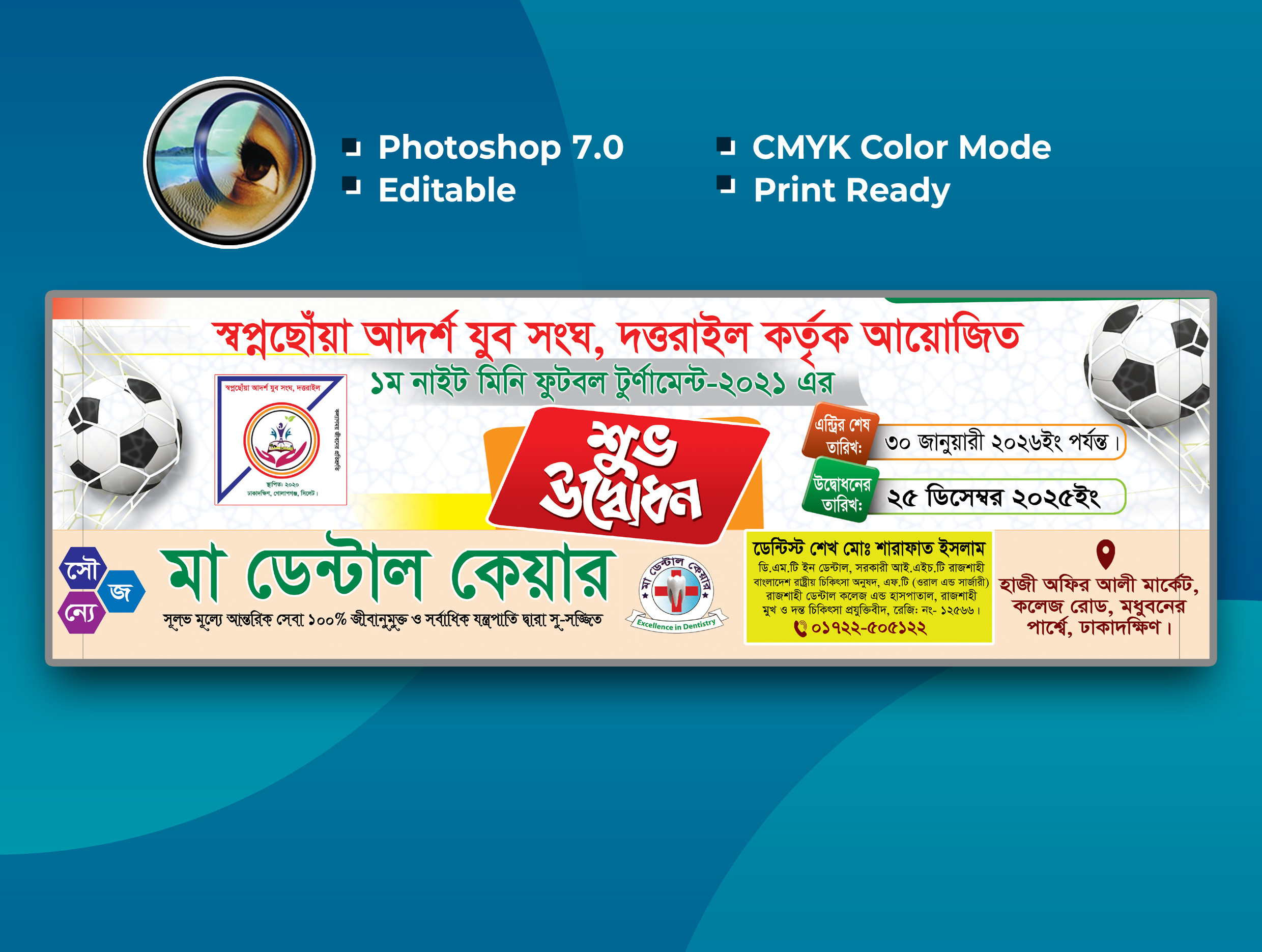 ফুটবল টুর্ণামেন্ট ব্যানার ডিজাইন