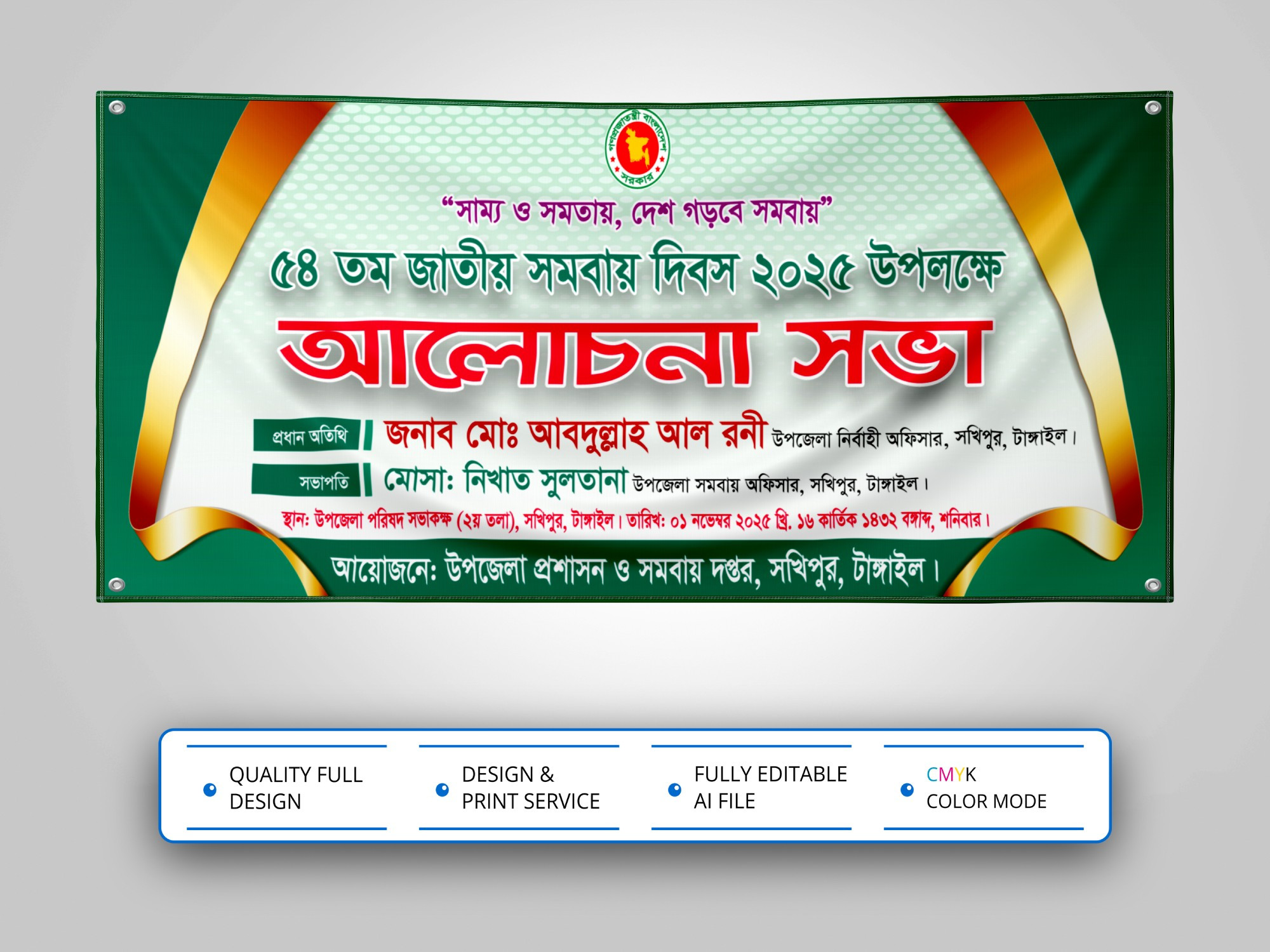 Jatio Somobay Dibosh । সমবায় দিবস আলোচনা সভা ব্যানার