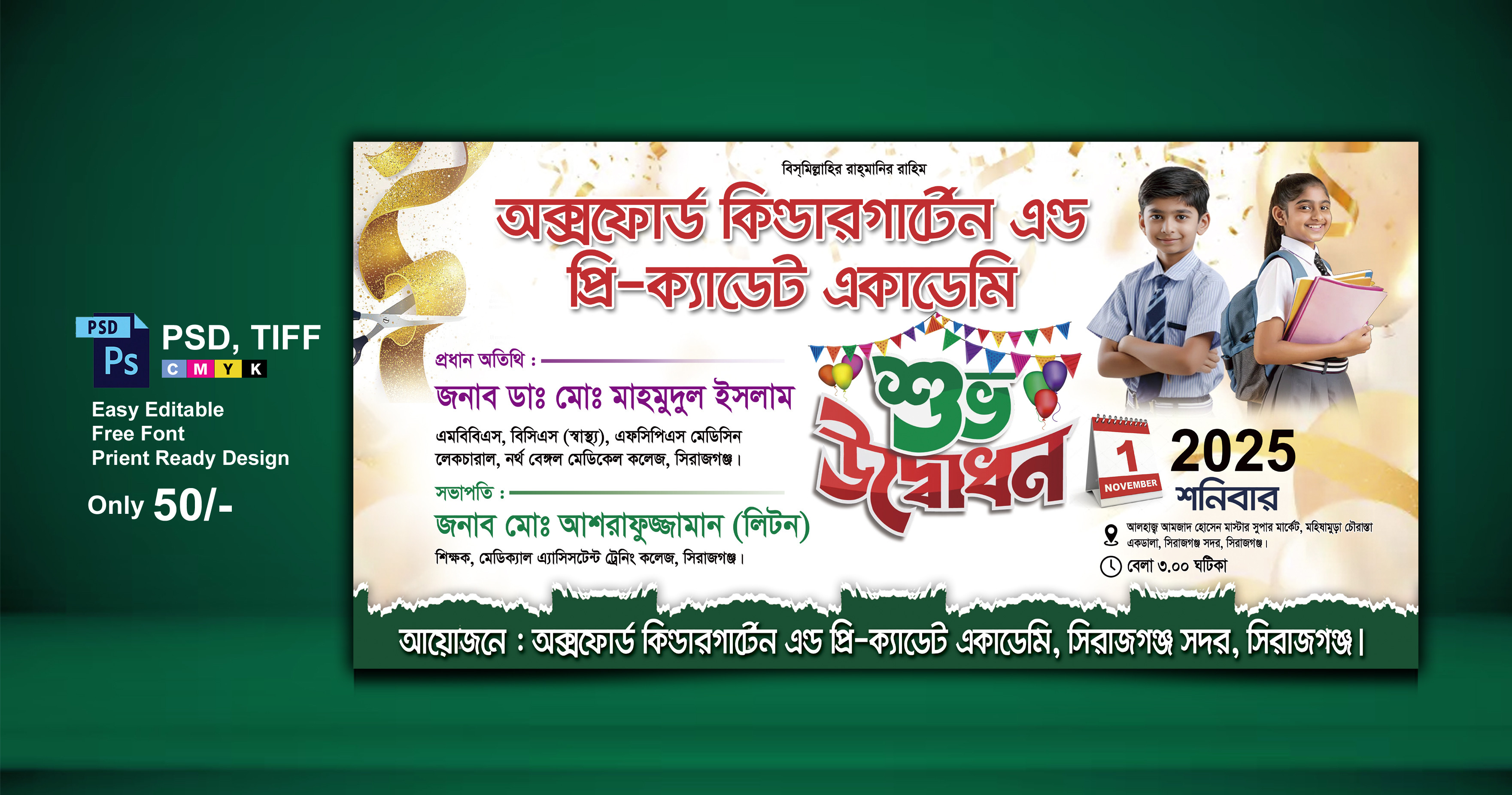 শুভ উদ্বোধন ব্যানার ডিজাইন