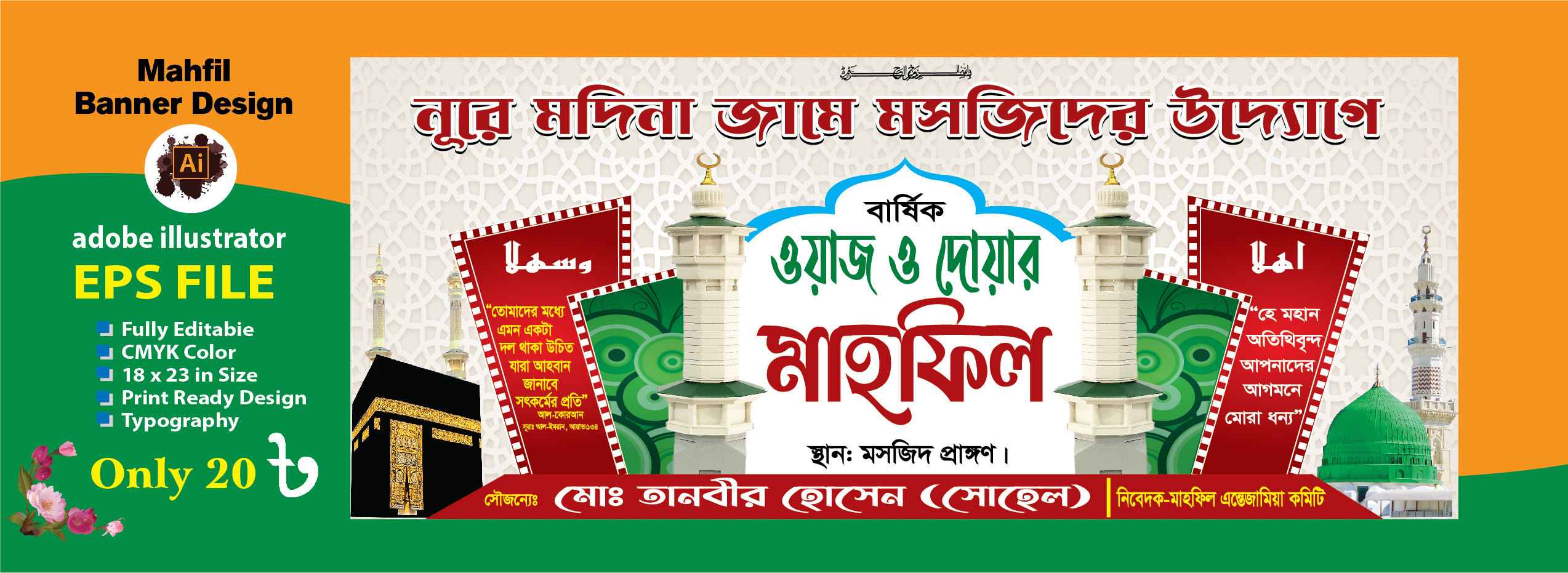 মাহফিলের ব্যানার