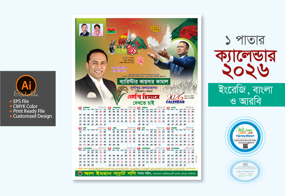 বিএনপির ক্যালেন্ডার ডিজাইন ২০২৬
