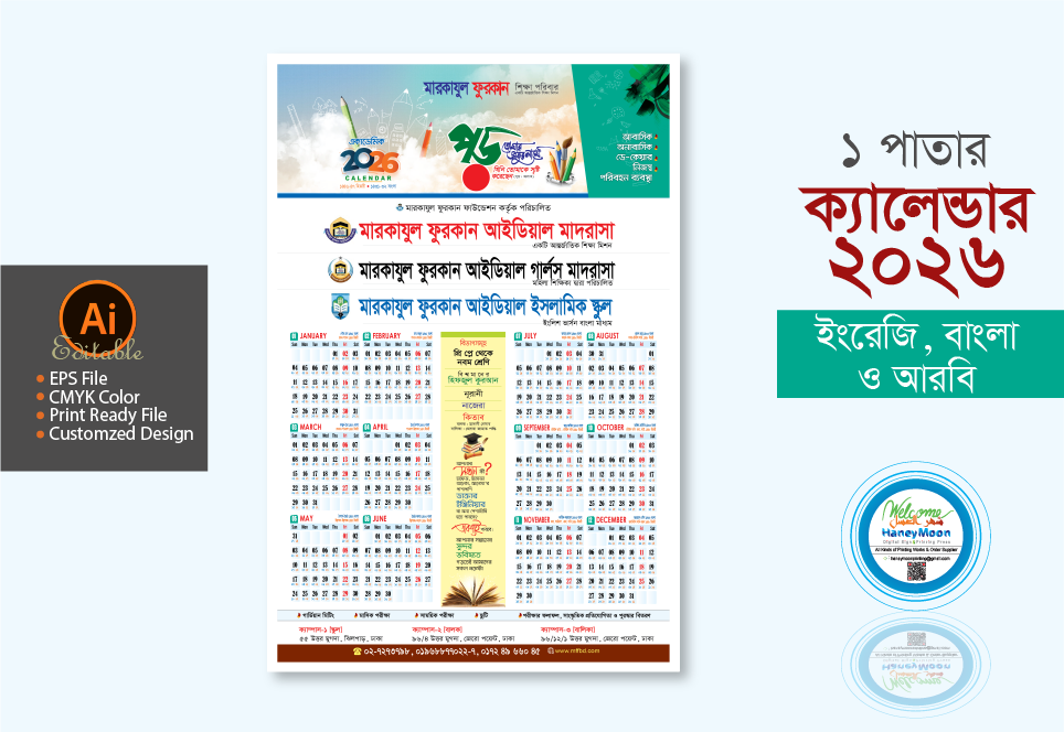 ২০২৬ সালের স্কুল মাদ্রাসা ক্যালেন্ডার ডিজাইন