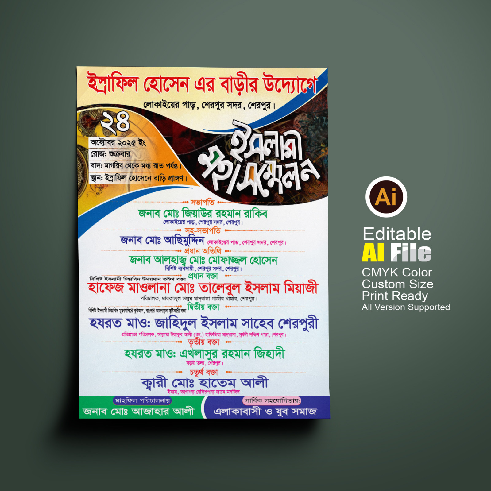 ইসলামি মহা সম্মেলন পোষ্টার ডিজাইন