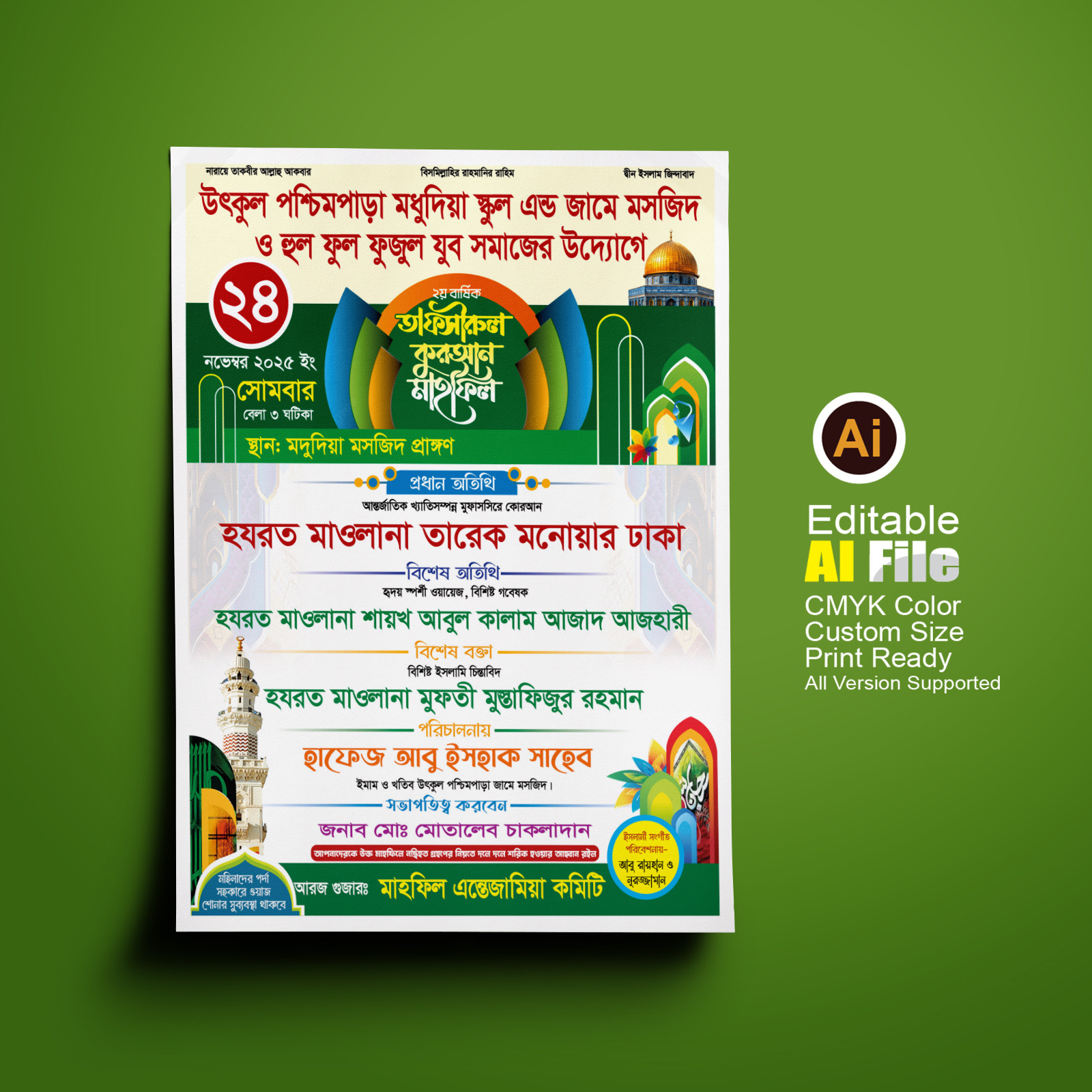 তাফসীরল কুরআন মাহফিল পেস্টার ও লিফলেট