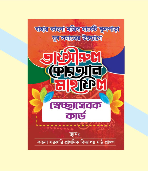 ওয়াজ মাহফিল স্বেচ্ছাসেবক কার্ড গ্রাফিক্স ডিজাইন ফাইল