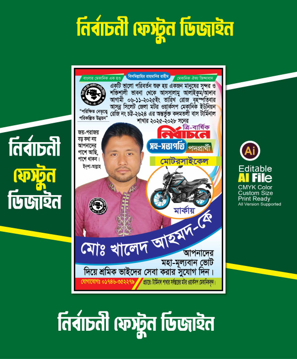 বিএনপি মোটরসাইকেল মার্কা সহ সভাপতি  নির্বাচনী ফেষ্টুন ডিজাইন গ্রাফিক্স ডিজাইন ফাইল