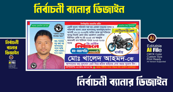 বিএনপি মোটরসাইকেল মার্কা নির্বাচনী ব্যানার ডিজাইন গ্রাফিক্স ডিজাইন ফাইল