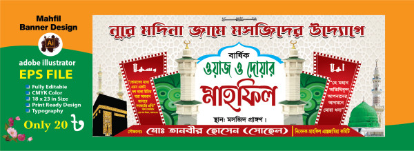 মাহফিলের ব্যানার গ্রাফিক্স ডিজাইন ফাইল