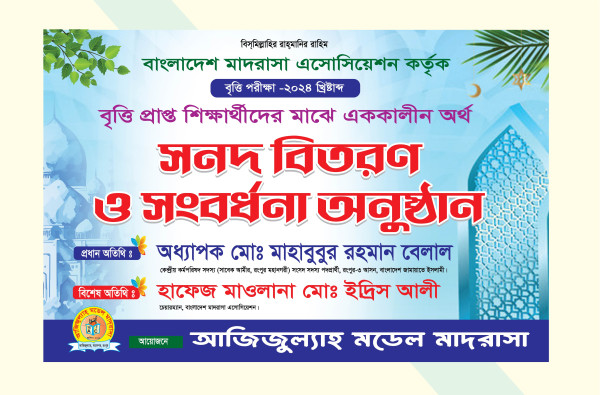 সনদ  বিতরণ ও সংবর্ধনা ব্যানার গ্রাফিক্স ডিজাইন ফাইল