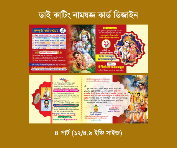 ডাই কাটিং নামযজ্ঞ কার্ড ডিজাইন গ্রাফিক্স ডিজাইন ফাইল