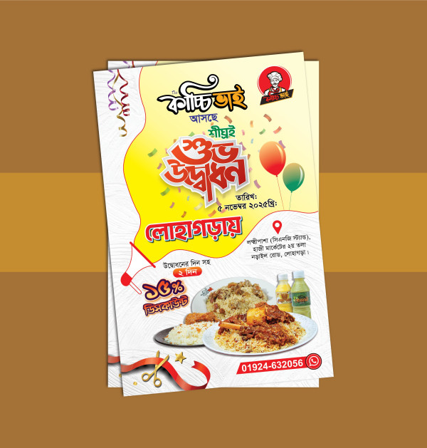 কাচ্চি ভাই শুভ উদ্বোধন লিফলেট ডিজাইন গ্রাফিক্স ডিজাইন ফাইল