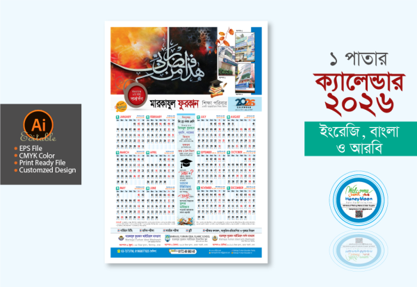 ২০২৬ সালের স্কুল মাদ্রাসা ক্যালেন্ডার ডিজাইন গ্রাফিক্স ডিজাইন ফাইল