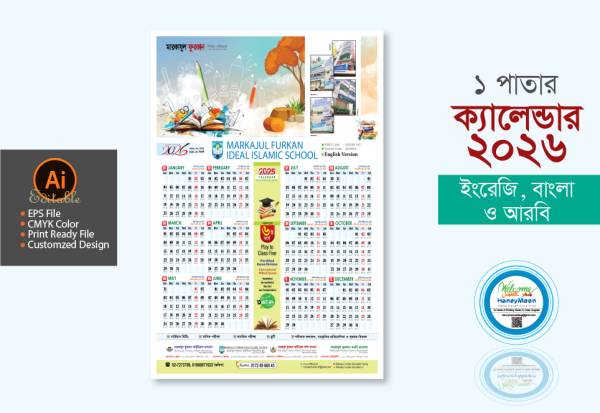 ২০২৬ সালের স্কুল মাদ্রাসা ক্যালেন্ডার ডিজাইন গ্রাফিক্স ডিজাইন ফাইল