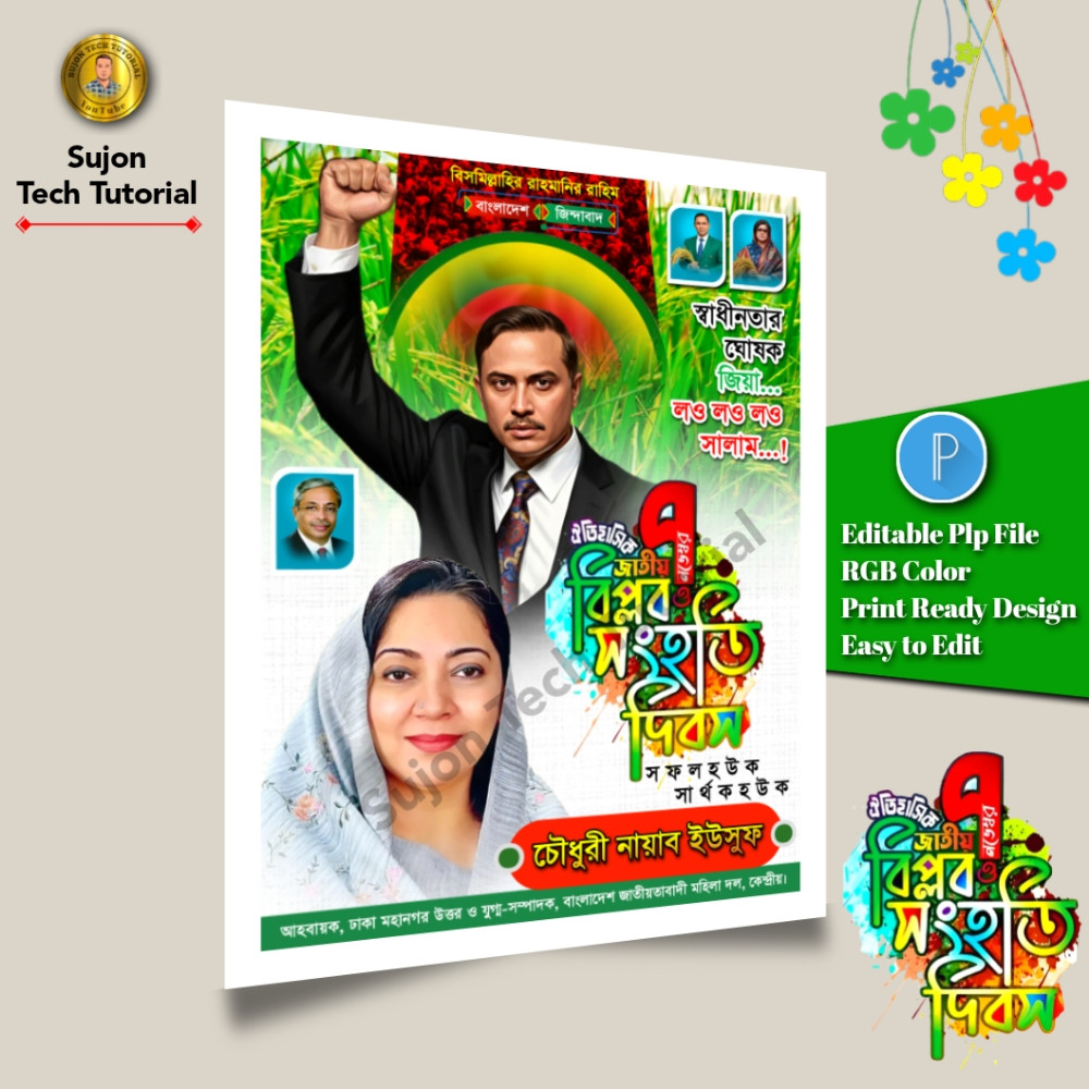 ৭ই নভেম্বর ঐতিহাসিক বিপ্লবও সংহাত দিবস পোস্টার.plp