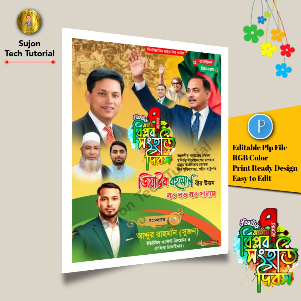 ৭ই নভেম্বর ঐতিহাসিক বিপ্লবও সংহাত দিবস পোস্টার.plp