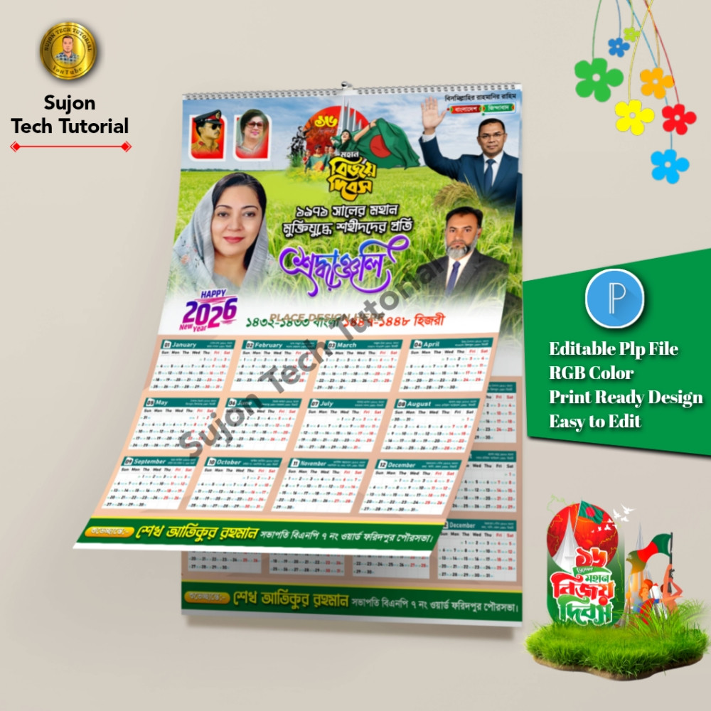 ১৬ই ডিসেম্বর ইংরেজি নববর্ষ ক্যালেন্ডার bnp পোস্টার 2026.plp