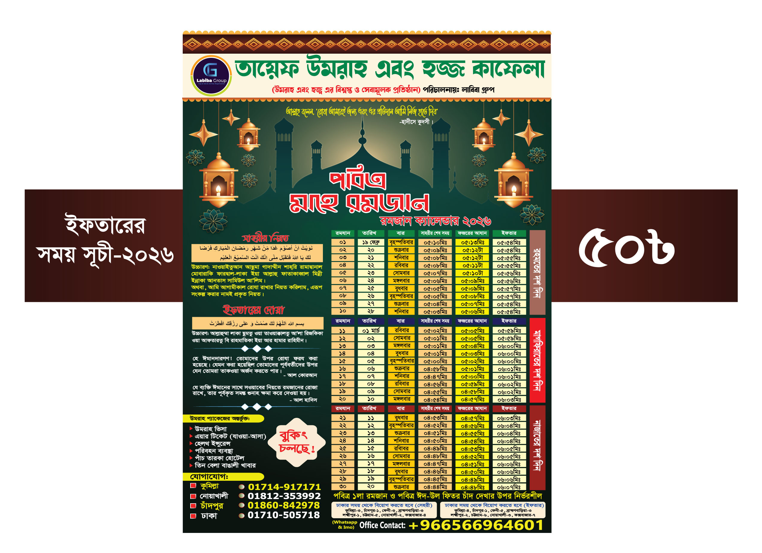 রমজানের সময়সূচী ক্যালেন্ডার 2026, Calendar Date 2026