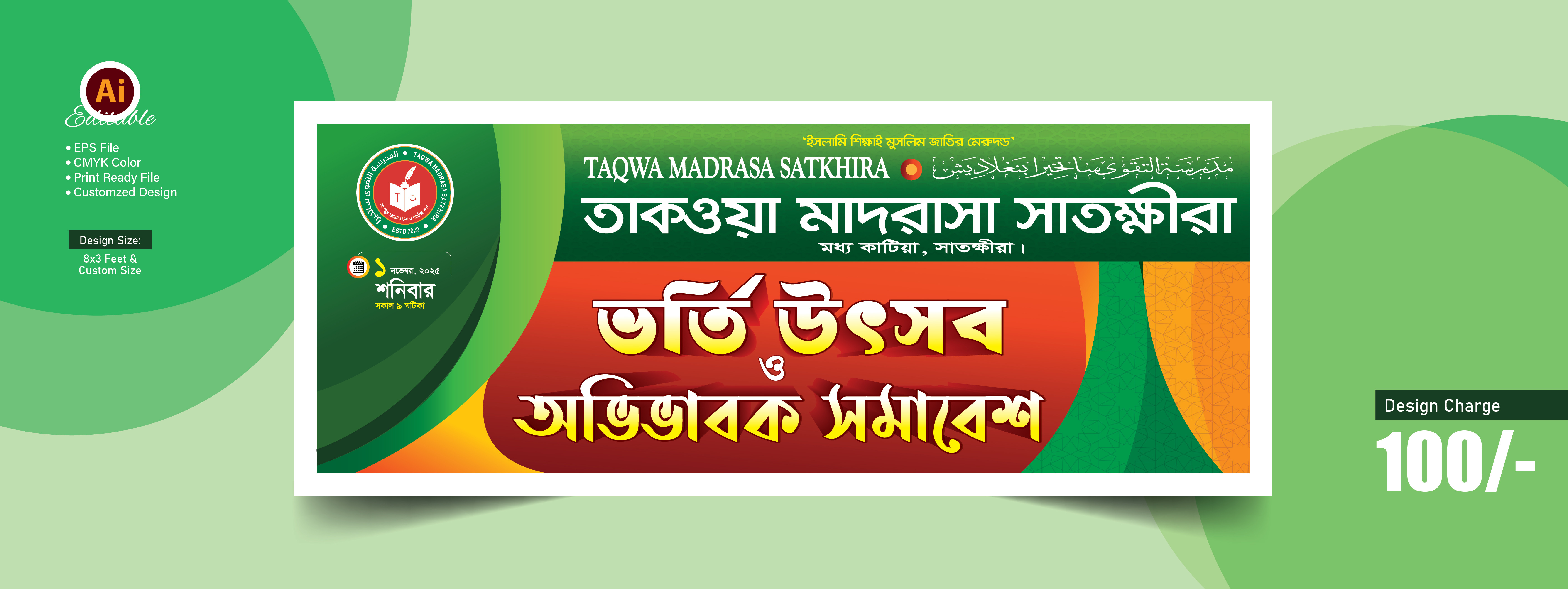 ভর্তি উৎসব ও অভিভাবক সমাবেশ ব্যানার-votti utsab banner