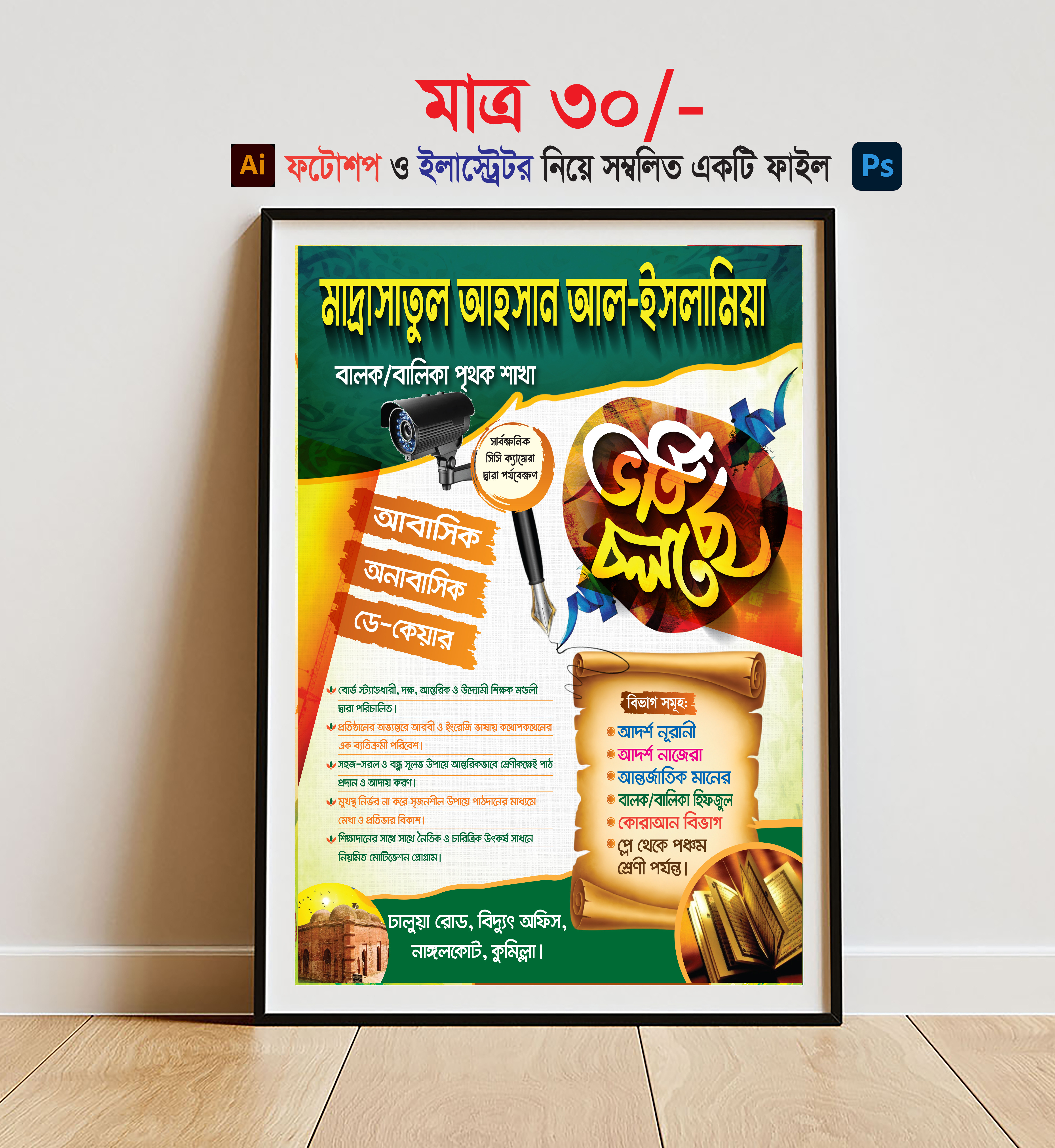 ভর্তি চলছে পোস্টার ডিজাইন 2025