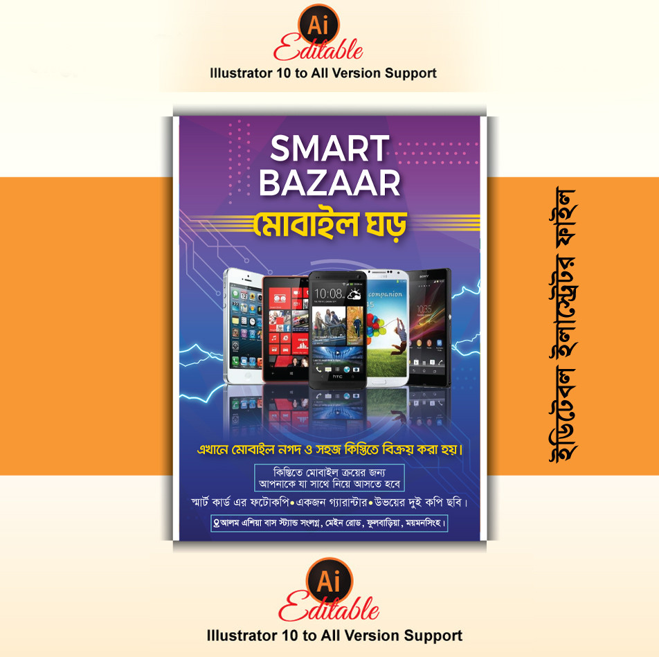 Mobile Shop Leaflet মোবাইল দোকানের লিফলেট ডিজাইন