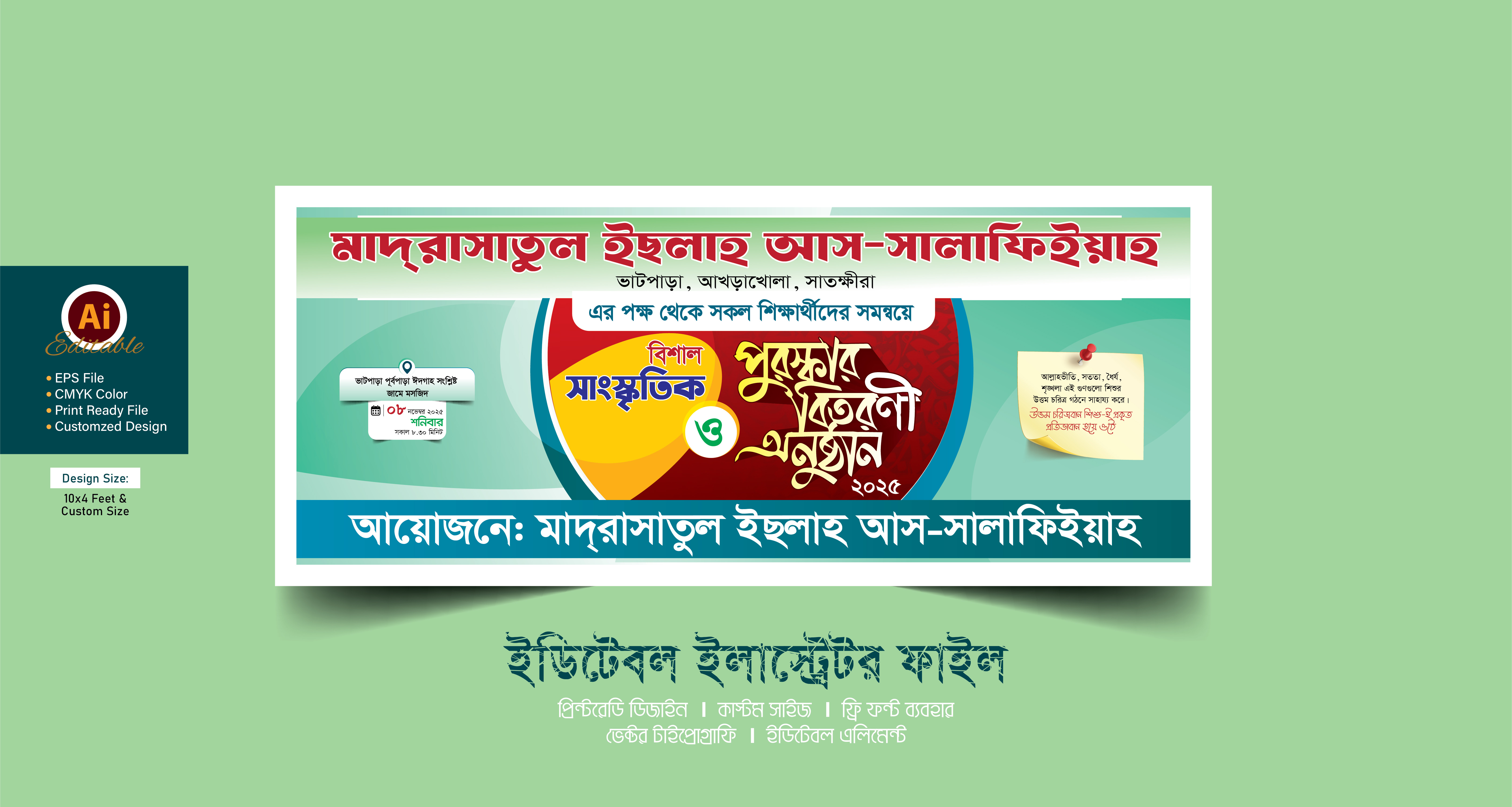 সাংস্কৃতিক ও পুরস্কার বিতরণী অনুষ্ঠান ব্যানার
