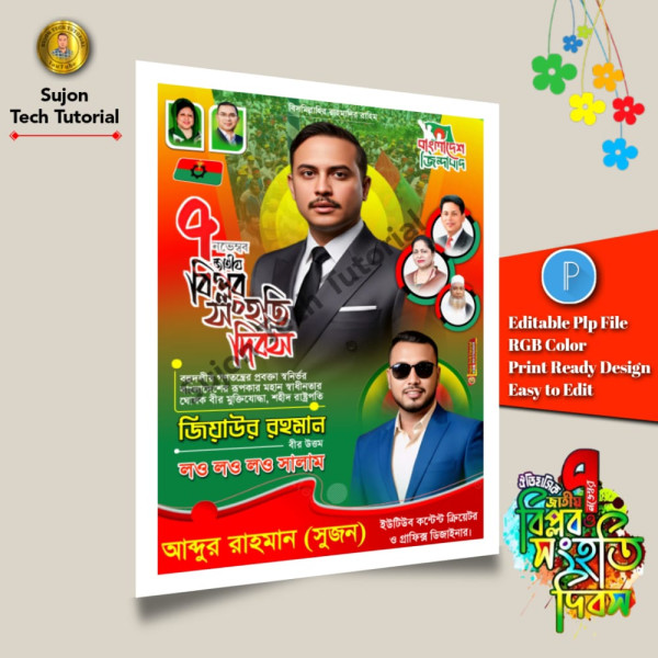 ৭ই নভেম্বর ঐতিহাসিক বিপ্লবও সংহাত দিবস পোস্টার.plp গ্রাফিক্স ডিজাইন ফাইল