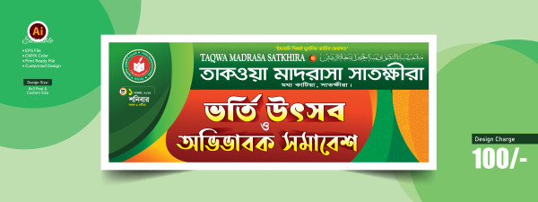 ভর্তি উৎসব ও অভিভাবক সমাবেশ ব্যানার-votti utsab banner গ্রাফিক্স ডিজাইন ফাইল