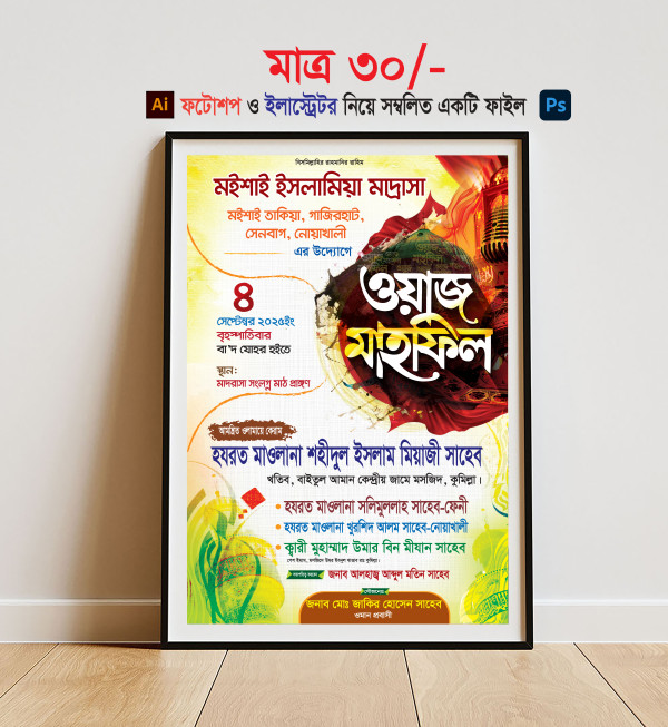 মাহফিল পোস্টার ডিজাইন 2025 গ্রাফিক্স ডিজাইন ফাইল