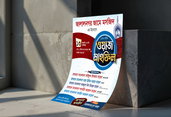 ওয়াজ পোস্টার গ্রাফিক্স ডিজাইন ফাইল