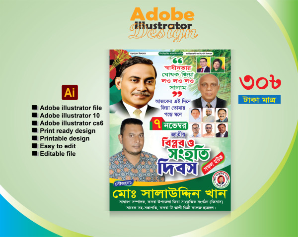 ৭ নভেম্বর বিপ্লব ও সংহতি দিবস পোস্টার ডিজাইন গ্রাফিক্স ডিজাইন ফাইল