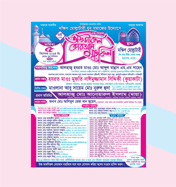 ২ কালার ওয়াজ মাহফিল পোষ্টার ডিজাইন গ্রাফিক্স ডিজাইন ফাইল