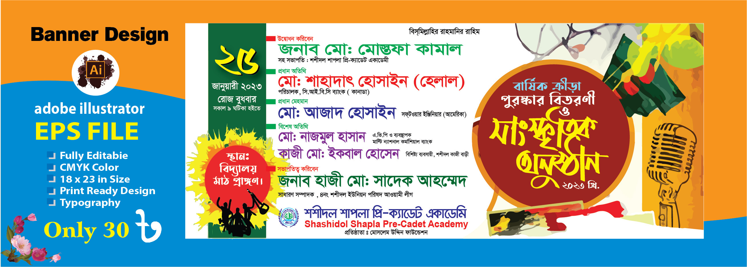 বার্ষিক ক্রীড়া পুরষ্কার বিতরণী ও সাংস্কৃতিক অনুষ্ঠান ব্যানার