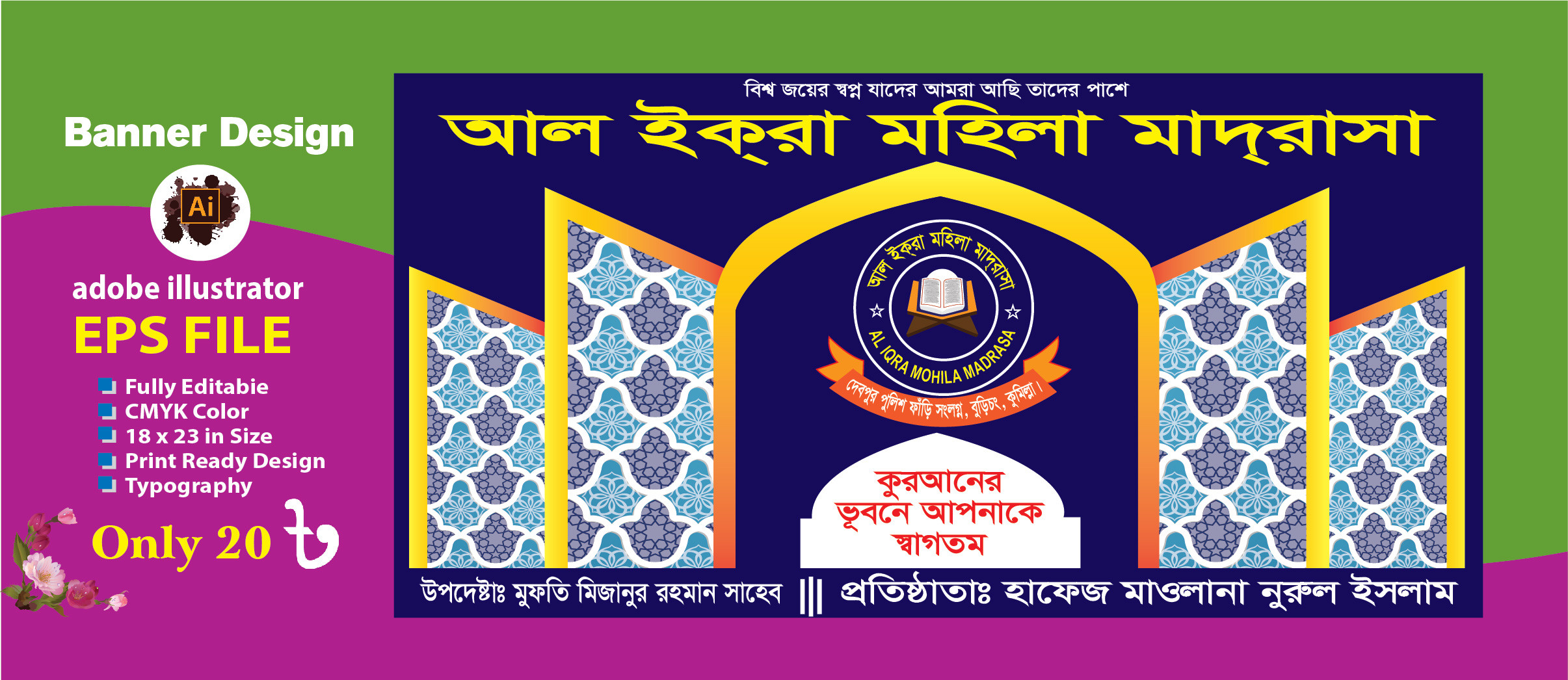 মাহফিলের ব্যানার
