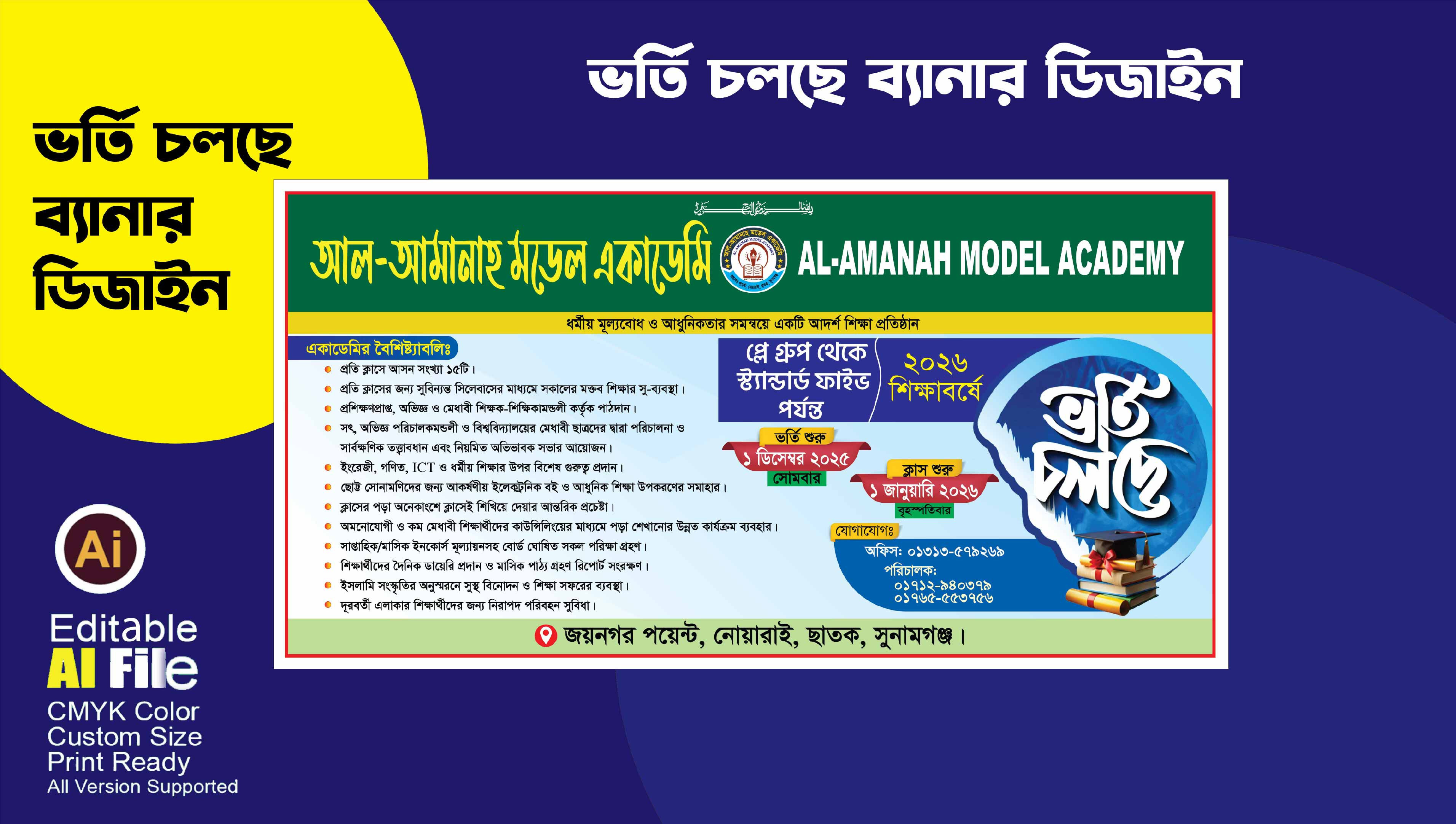 ভর্তি চলছে ব্যানার ডিজাইন