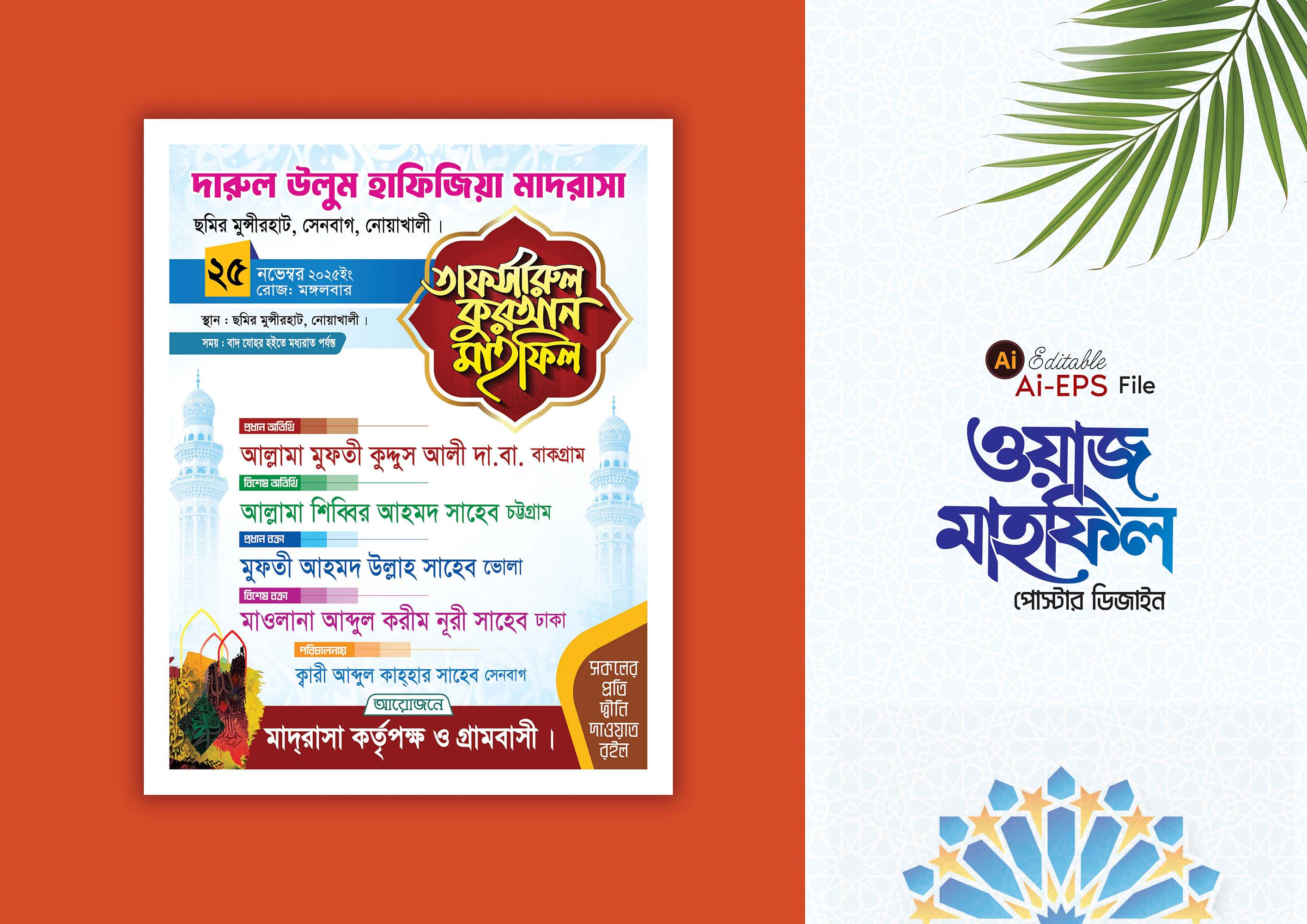 Mahfil Poster Design ওয়াজ মাহফিল পোষ্টার ডিজাইন