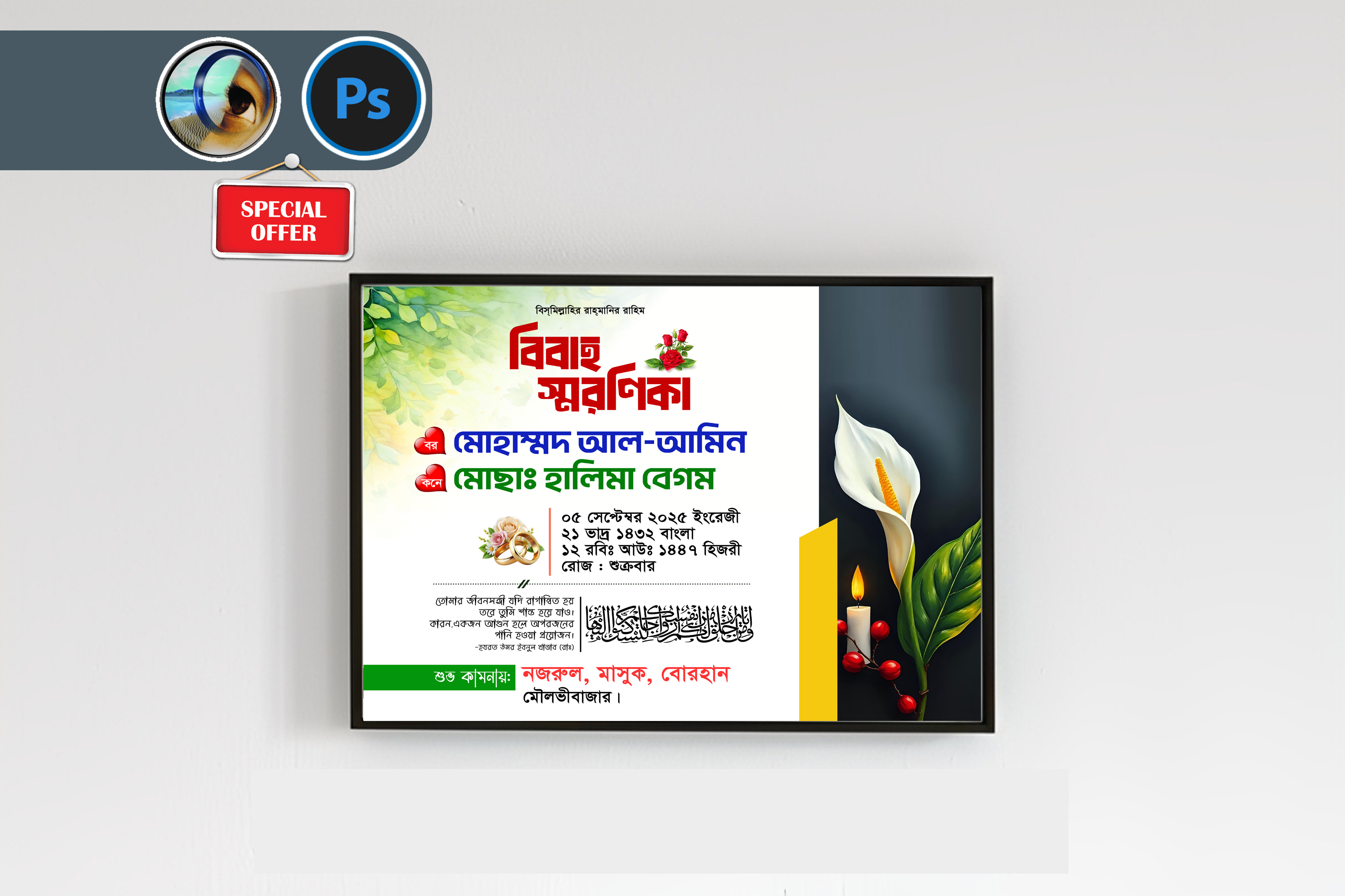 বিবাহ স্মরণিকা ডিজাইন