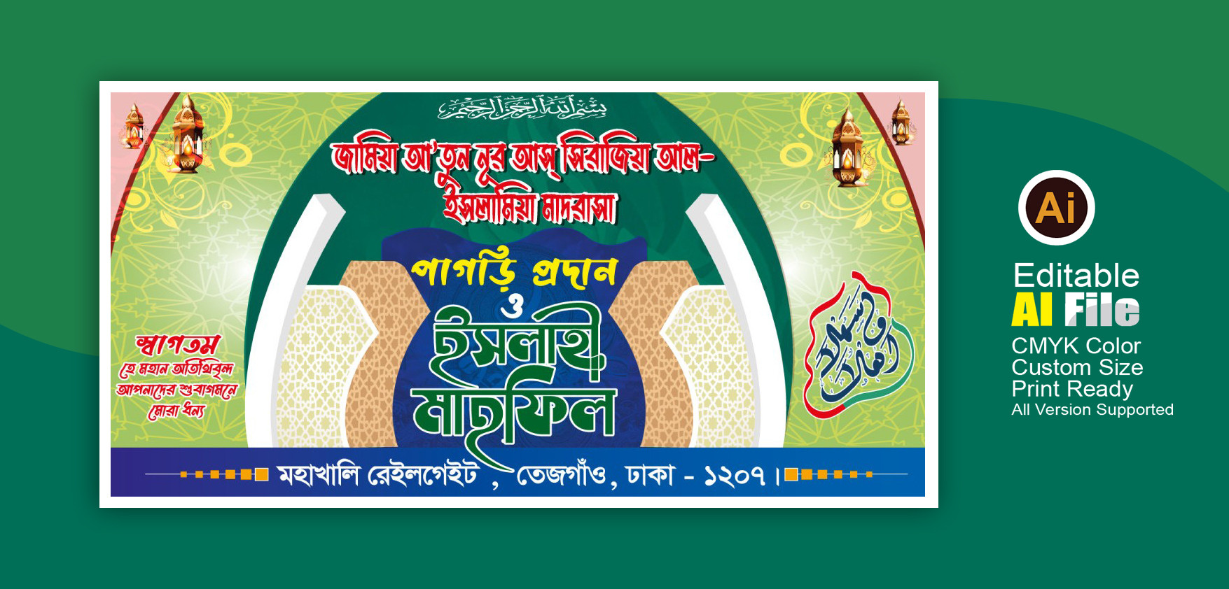 Mahfil Stage Banner মাহফিল স্টেজ ব্যানার