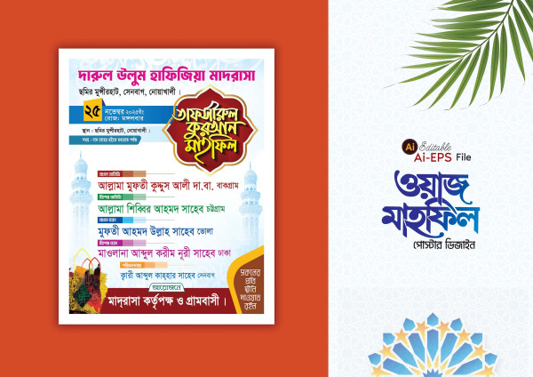 Mahfil Poster Design ওয়াজ মাহফিল পোষ্টার ডিজাইন গ্রাফিক্স ডিজাইন ফাইল